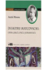 Moraru A. Dumitru Matcovschi opera lirica, epica si dramatica. Pentru elevi, stidenti, profesori
