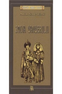 Sadoveanu M. Zodia cancerului