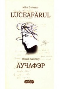 Eminescu M. Luceafarul Editie bilingva